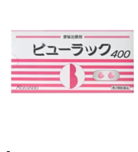 Customer photo review of 皇漢堂製藥 BYULUCK 超人氣便秘藥 小粉丸400粒【第2類医薬品】