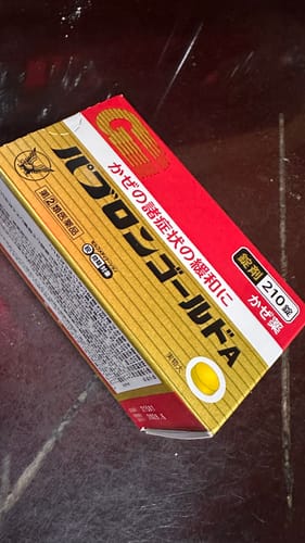 Customer photo review of 大正百保能 GOLD A 綜合感冒藥錠  210錠【指定第２類醫藥品】