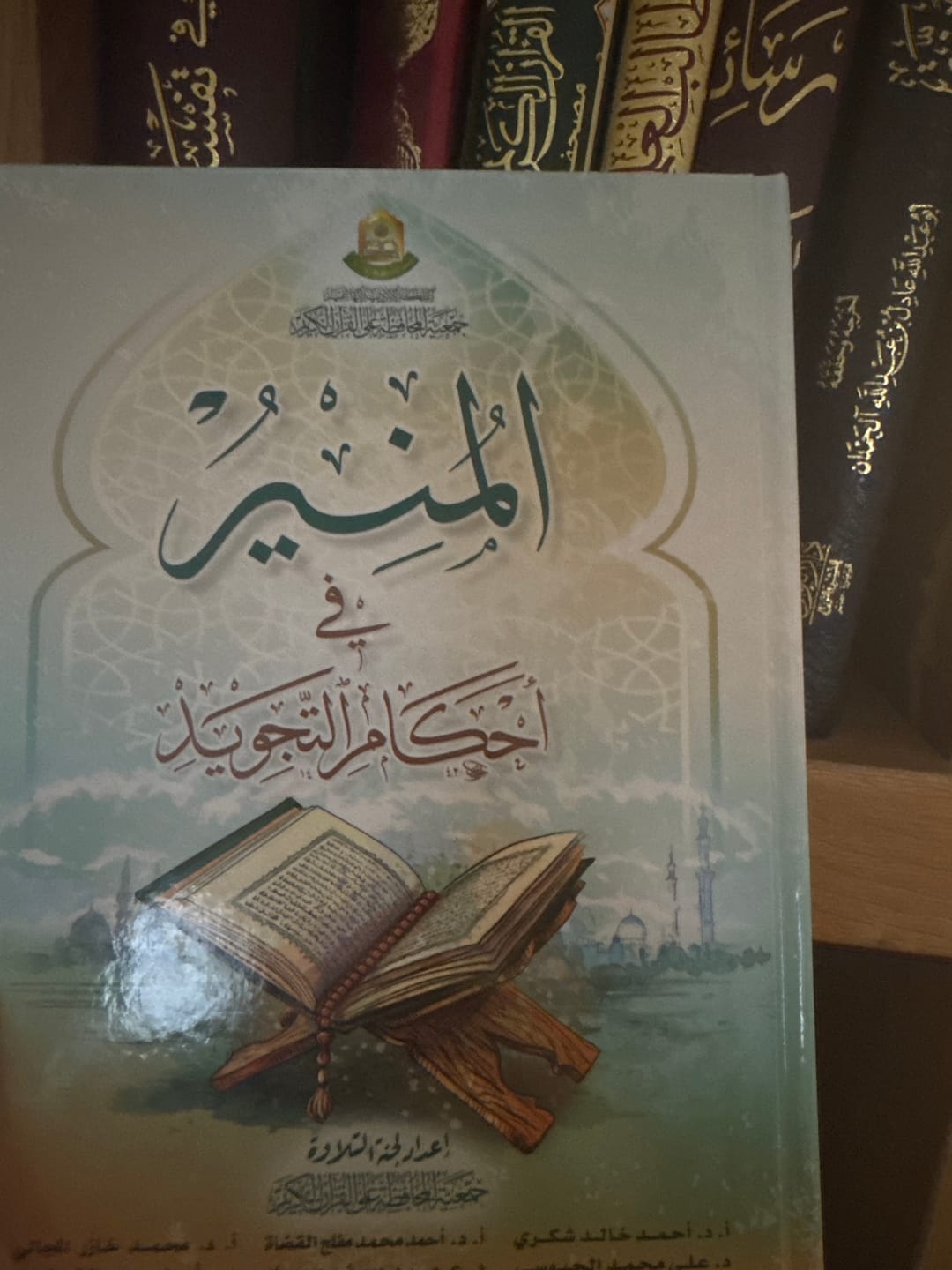 Customer photo review of المنير في أحكام التجويد