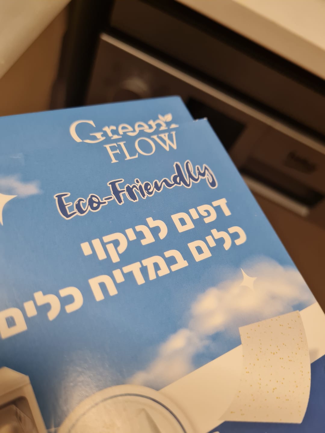 Customer photo review of דפי ניקוי כביסה