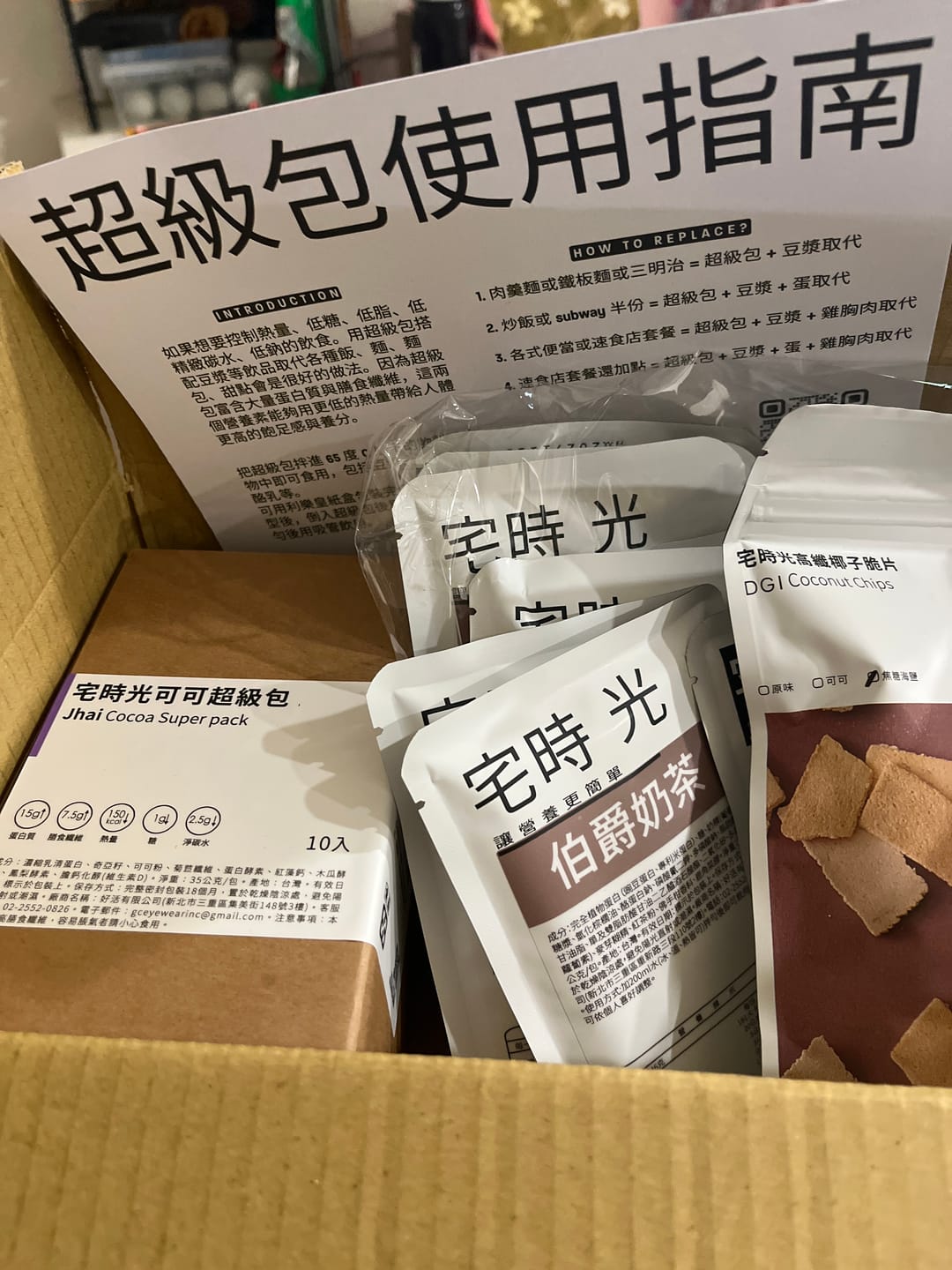 Customer photo review of 【加購優惠】宅時光 超級包