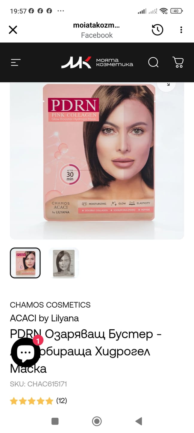 Customer photo review of PDRN Озаряващ Бустер - Абсорбираща Хидрогел Маска Chamos ACACI by Lilyana
