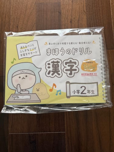 Customer photo review of 文字が消える!? まほうのドリル 漢字（１年生・２年生・３年生）