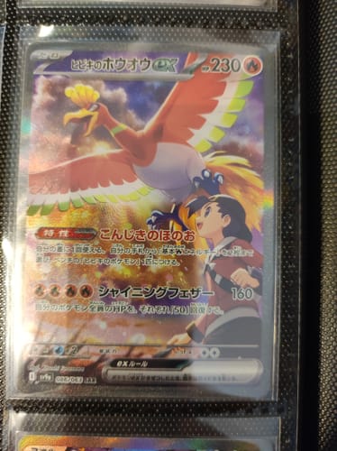 Customer photo review of Carte Pokémon Japonaise - Ho-Oh EX 086/063 SV9a - SAR