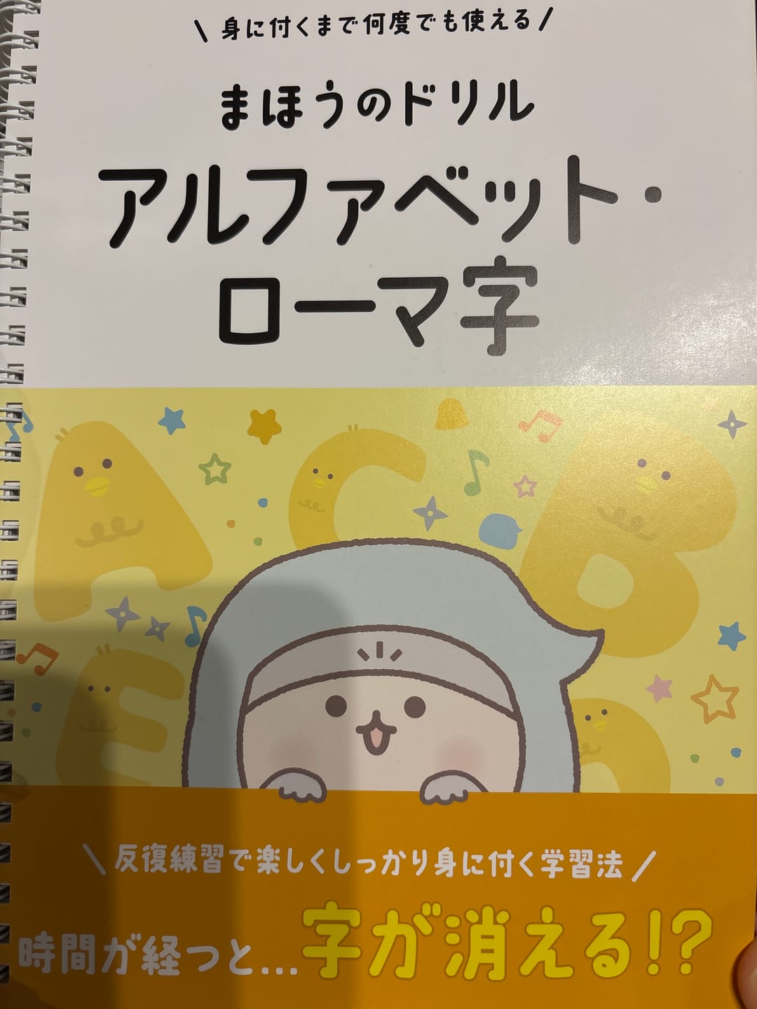 Customer photo review of 文字が消える!?まほうのドリル （アルファベット・ローマ字 / 小学英語 ３年生）