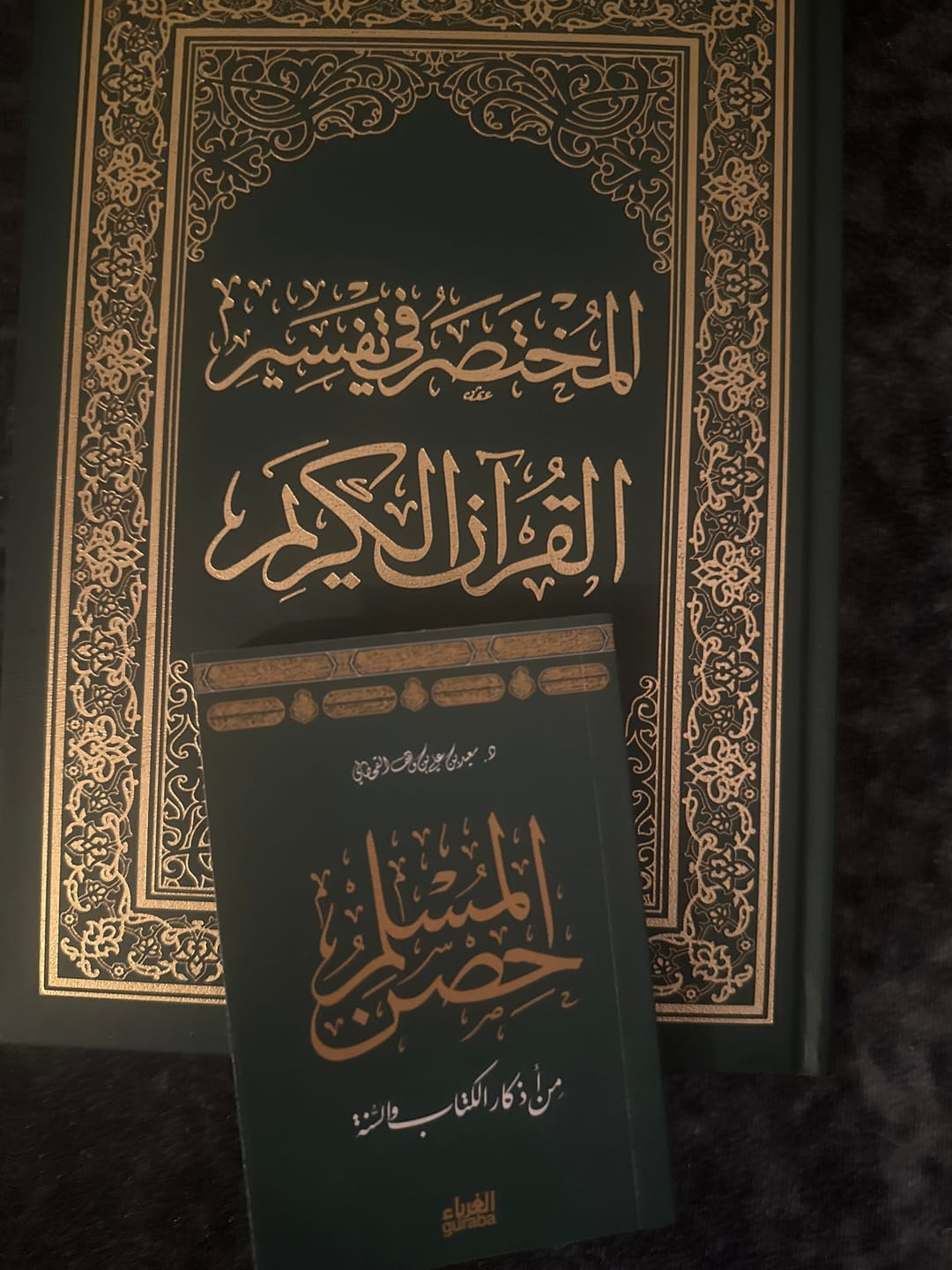Customer photo review of المختصر في تفسير القرآن الكريم