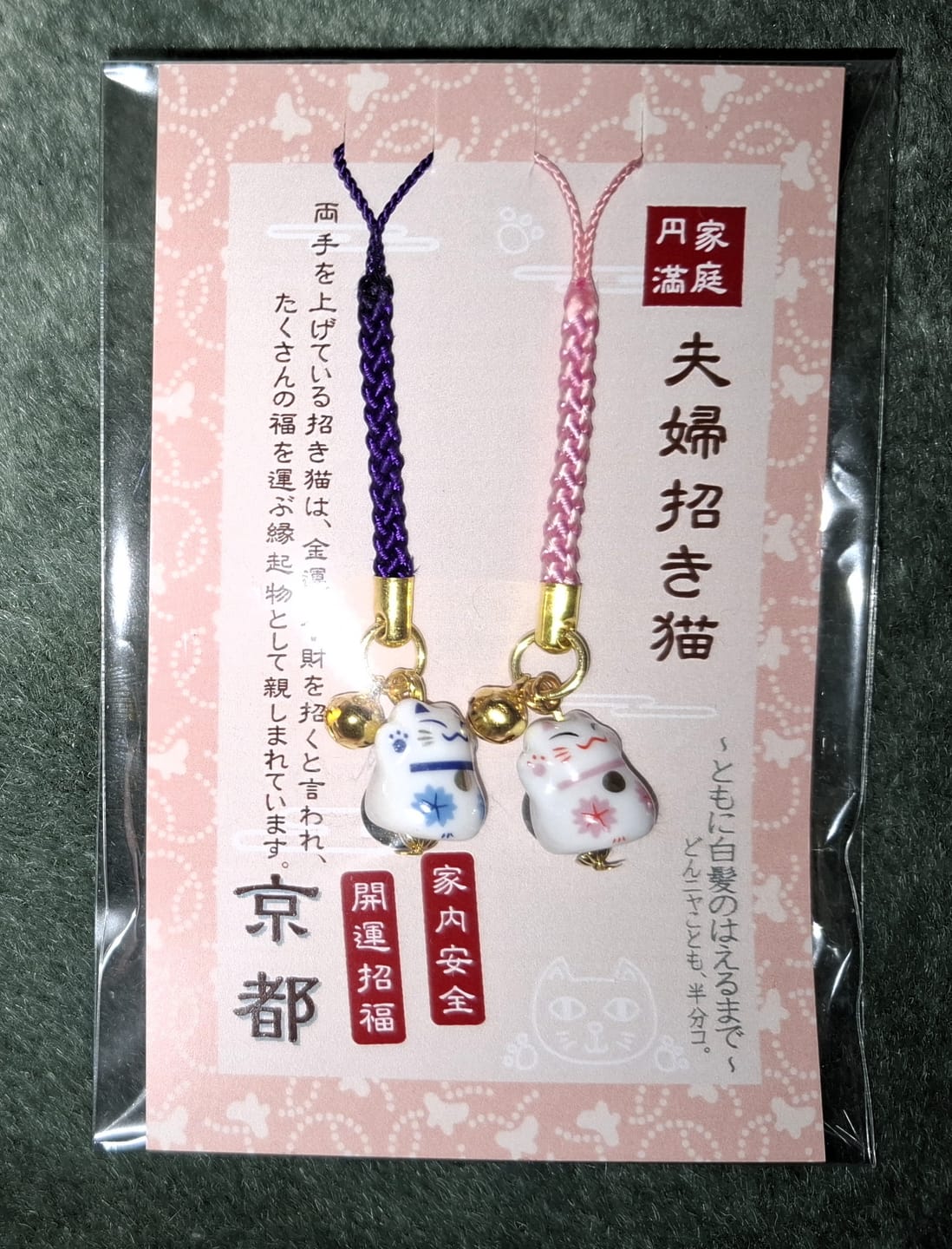 Customer photo review of Japanskt nyckelringspar