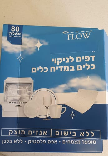 Customer photo review of דפי ניקוי למדיח