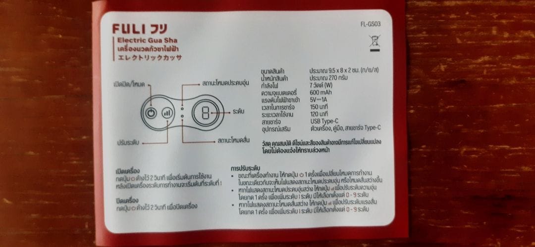 Customer photo review of รายการแฉแนะนำ | เครื่องนวดกัวซาไฟฟ้าบำบัดผิว ด้วยหินธรรมชาติ | FULI Natural Stone Electric Gua Sha
