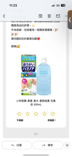 Customer photo review of 小林製藥 鼻塞 鼻水 鼻腔組塞 洗鼻液  500mL