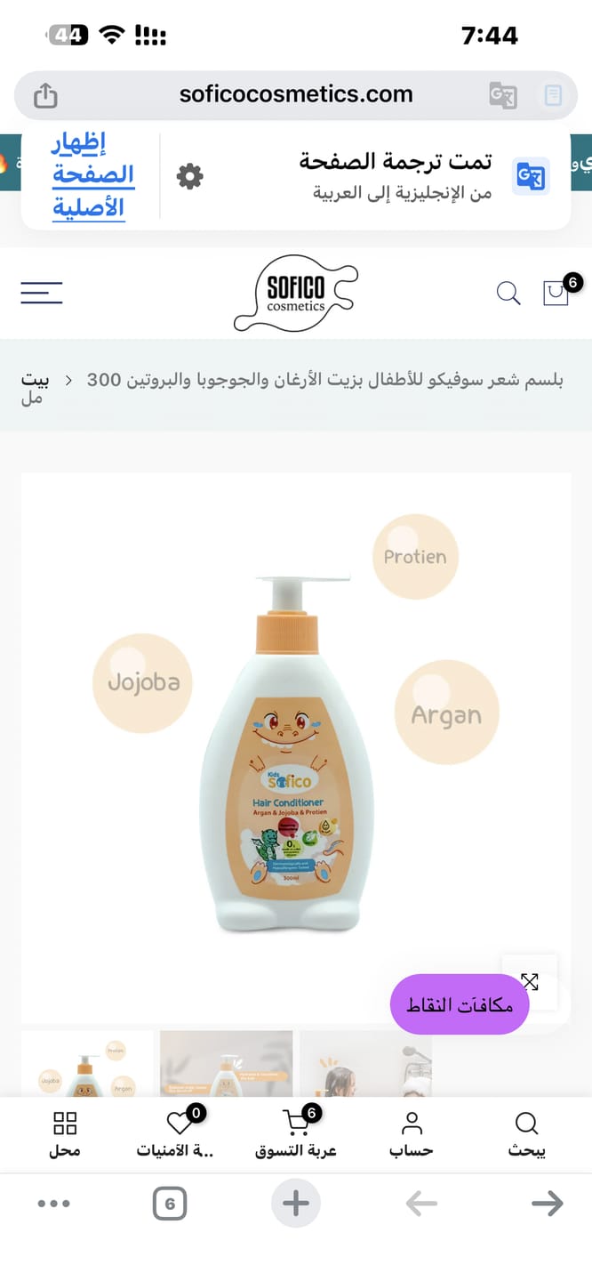 Customer photo review of Sofico Kids Hair Conditioner Argan & Jojoba & Protein 300 ml