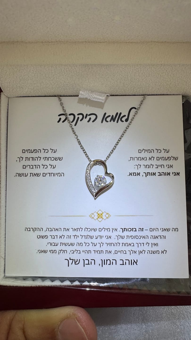 Customer photo review of מתנה לאמא - שרשרת לאמא עם ברכה והקדשה מרגשת