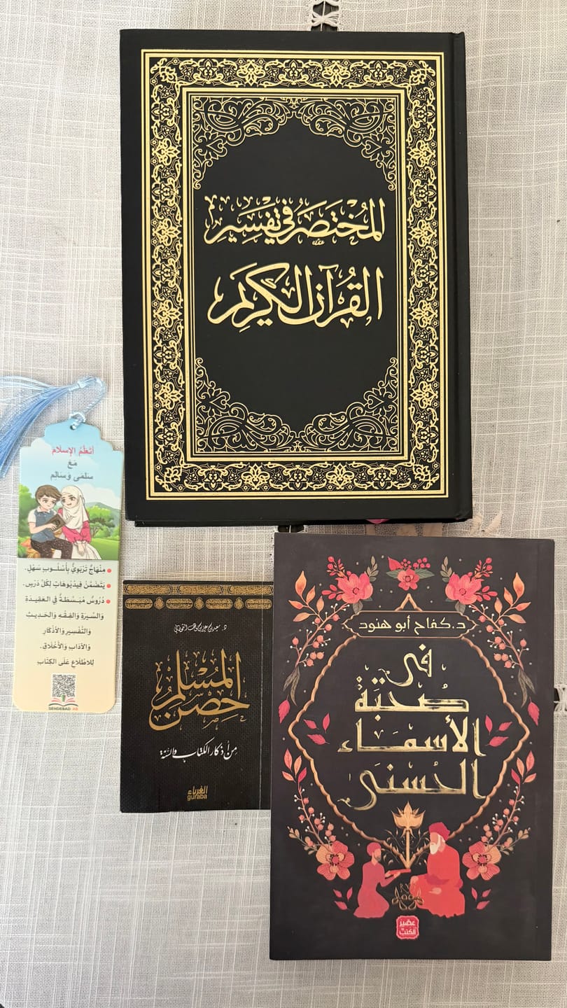 Customer photo review of المختصر في تفسير القرآن الكريم