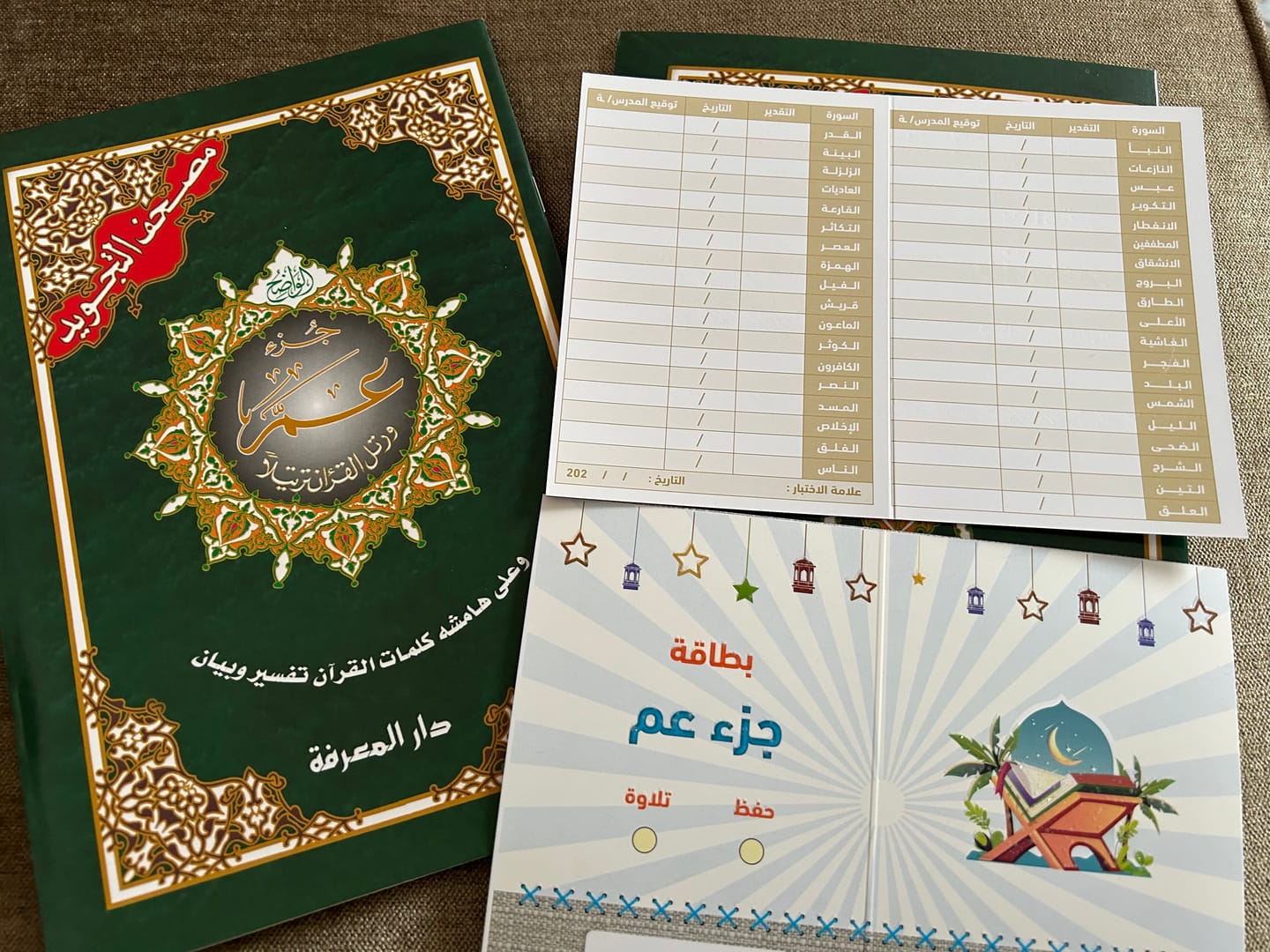 Customer photo review of جزء عم - مصحف التجويد