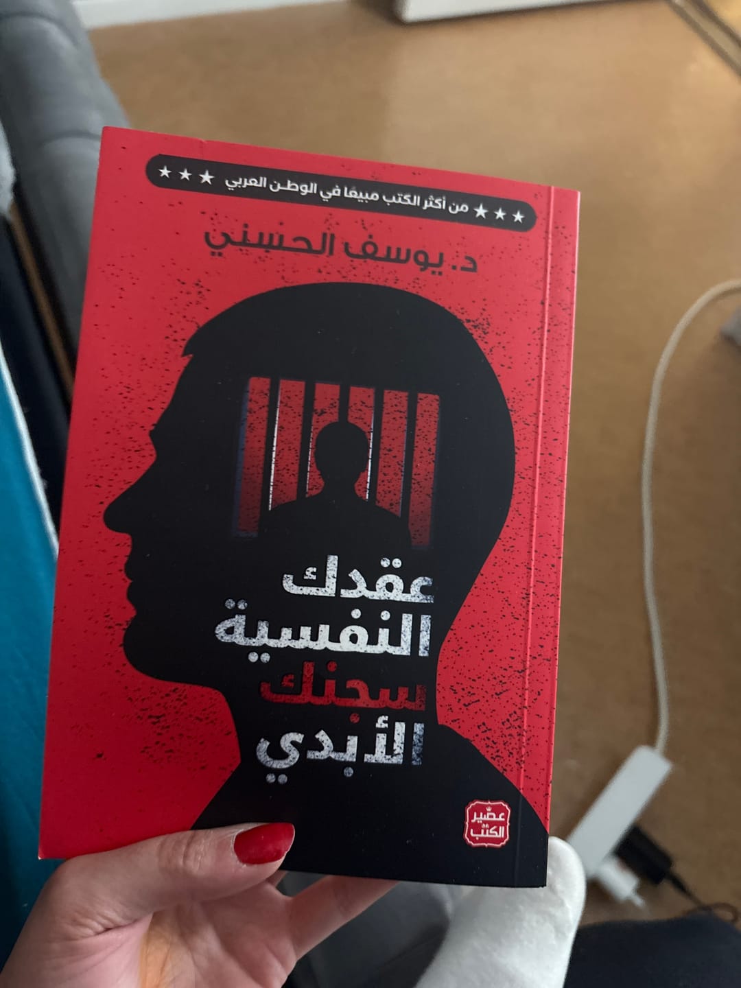 Customer photo review of عقدك النفسية سجنك الأبدي