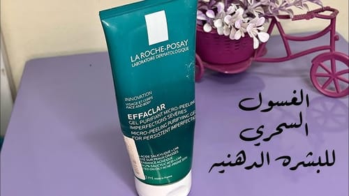 مراجعة بالصور من عميل لمنتج La Roche Posay Effaclar Purifying Gel Cleanser for Oily & Acne-Prone Skin