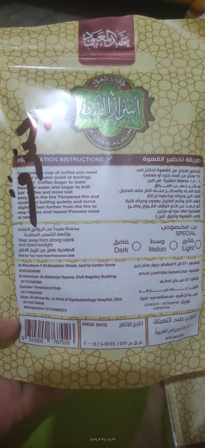 Customer photo review of قهوة بقطع البندق