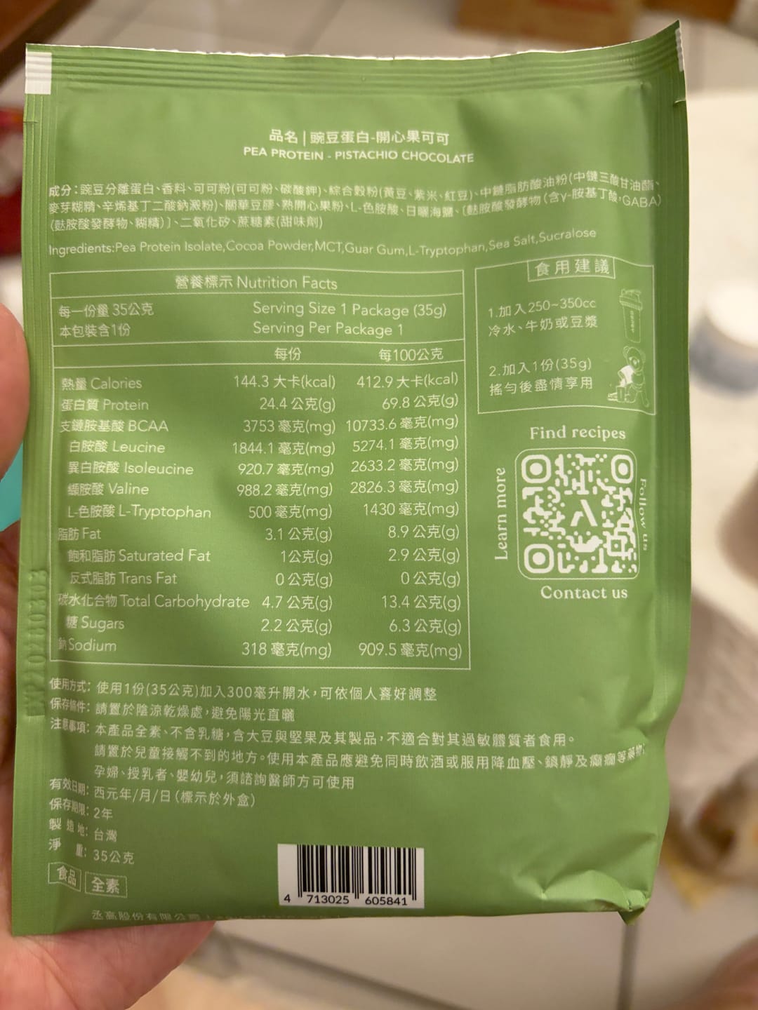 Customer photo review of [預購]全素 豌豆蛋白飲－12入｜開心果可可(一盒免運)