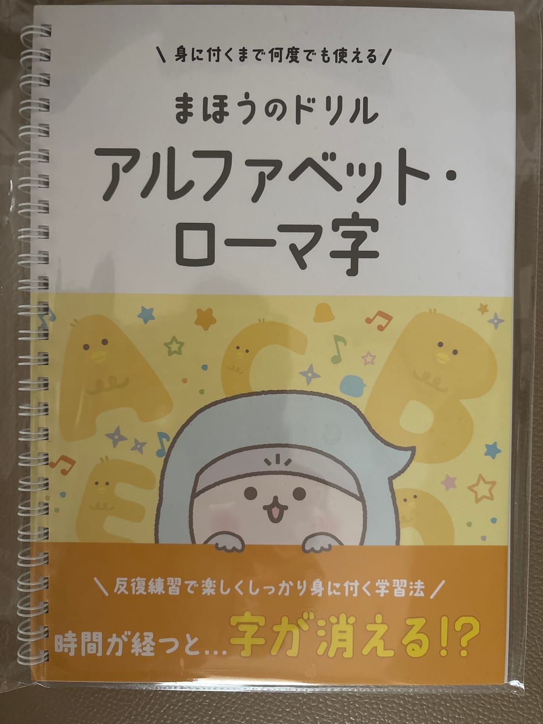 Customer photo review of 文字が消える!?まほうのドリル （アルファベット・ローマ字 / 小学英語 ３年生）
