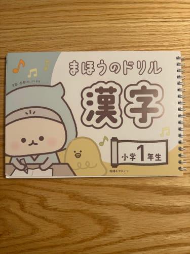 Customer photo review of 文字が消える!? まほうのドリル 漢字（１年生・２年生・３年生）