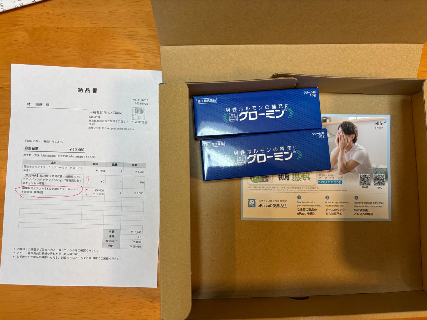 Customer photo review of 男性ホルモンクリーム｜グローミン