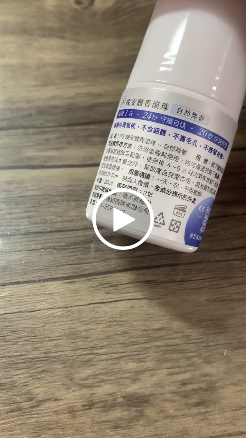Customer video review of 晚安體香滾珠 | 自然無香