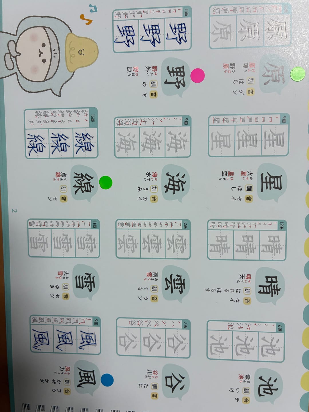 Customer photo review of 文字が消える!? まほうのドリル 漢字（１年生・２年生・３年生）