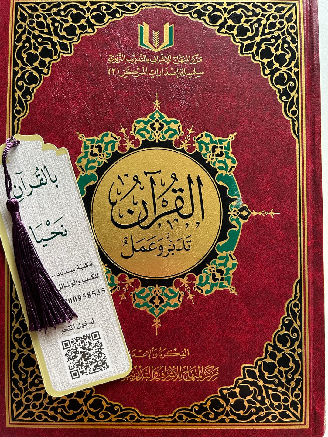 Customer photo review of القرآن تدبر وعمل
