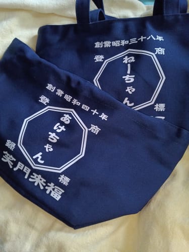 Customer photo review of 商店風－トートバッグ お名前入り