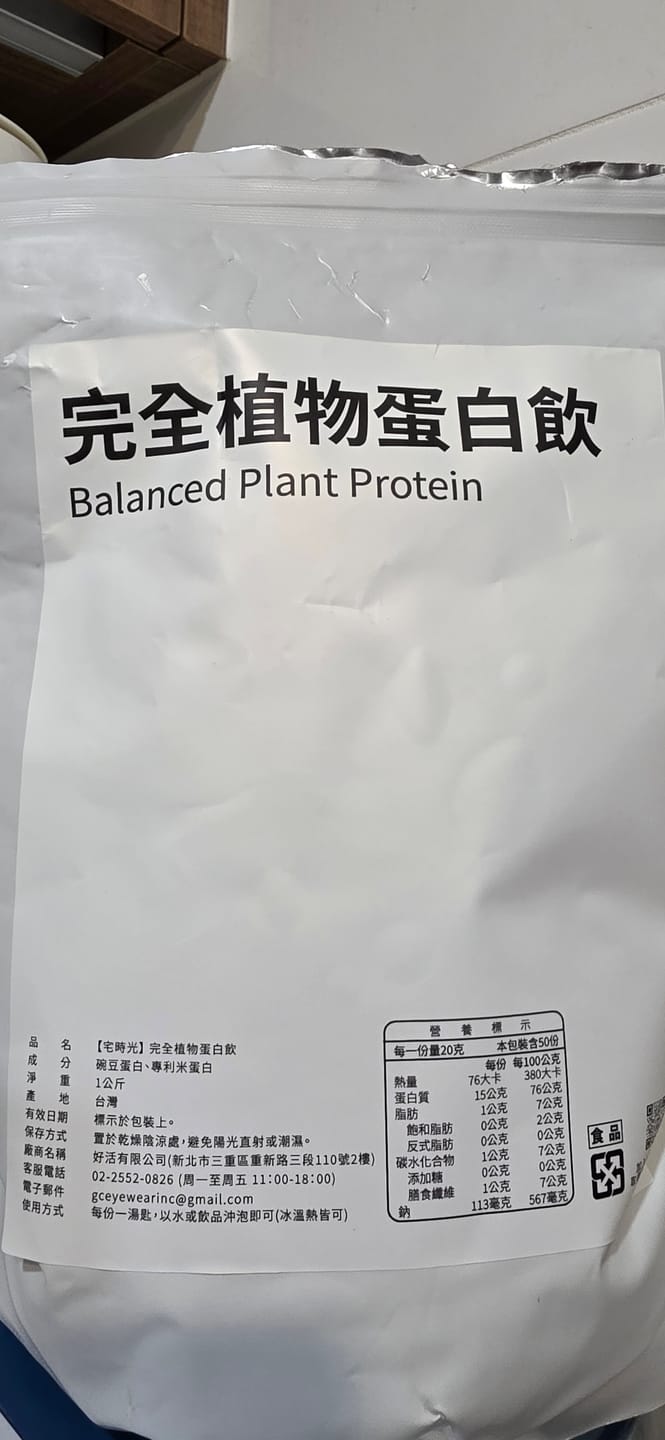 Customer photo review of 日常蛋白飲系列-素食友善/完整胺基酸/無十一大過敏原/