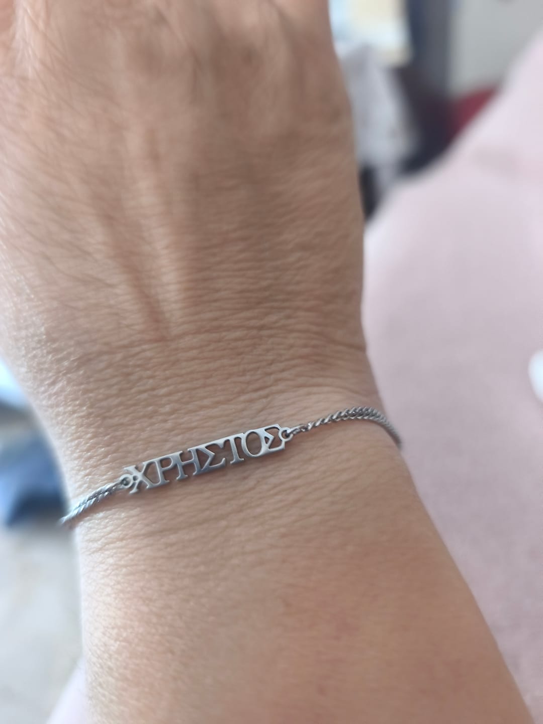 Customer photo review of Εξατομικευμένο βραχιόλι με όνομα
