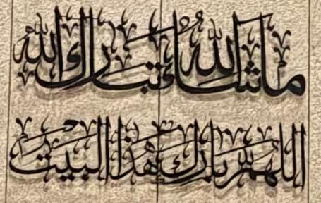 Customer photo review of Dua For Barakah, Allahumma Barik Hazal Bait - Metal Arabic Calligraphy Art