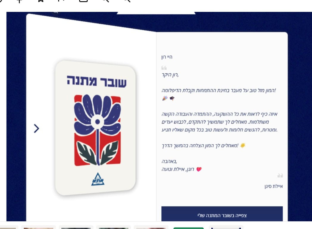 Customer photo review of שובר מתנה