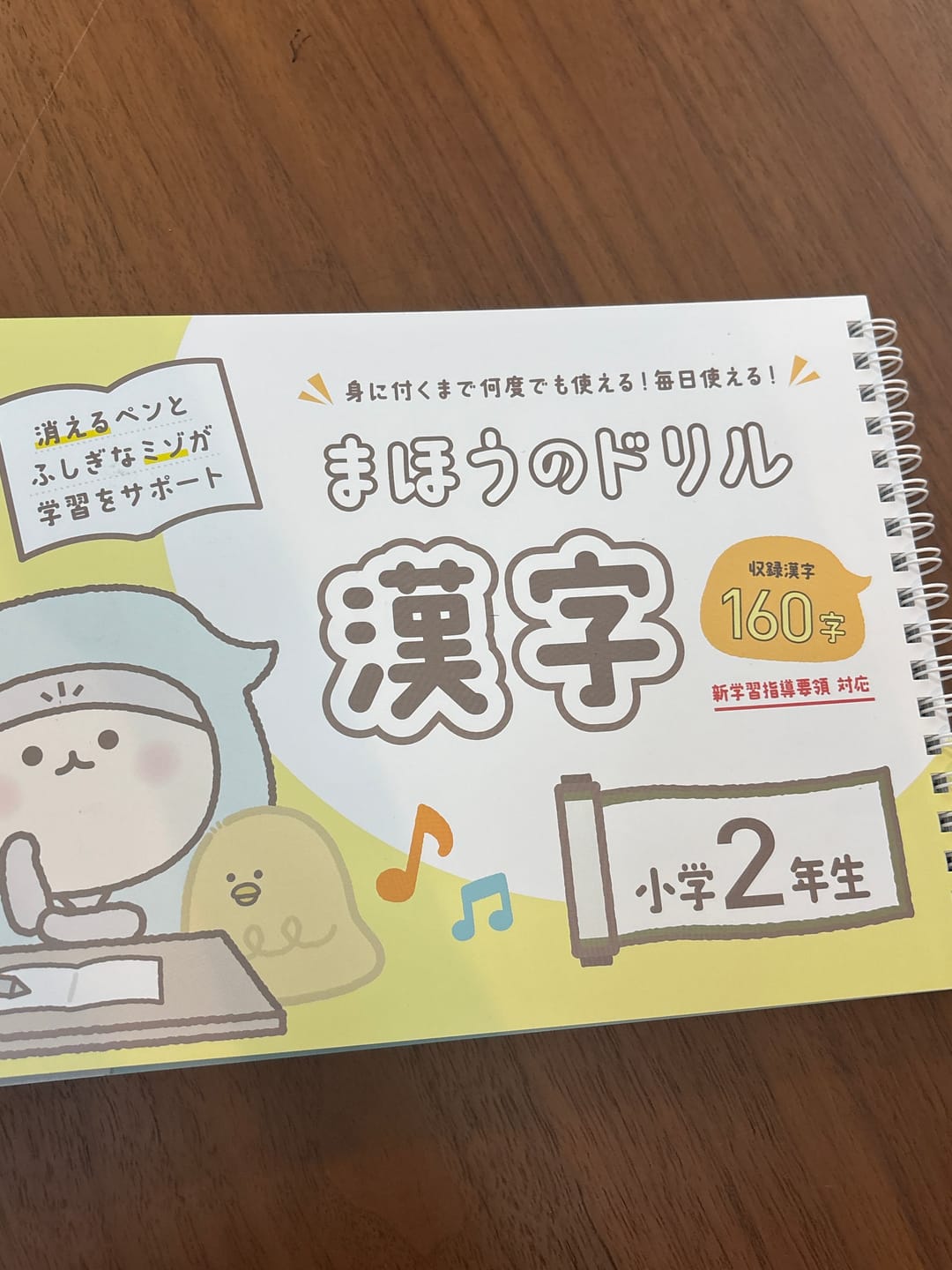 Customer photo review of 文字が消える!? まほうのドリル 漢字（１年生・２年生・３年生）