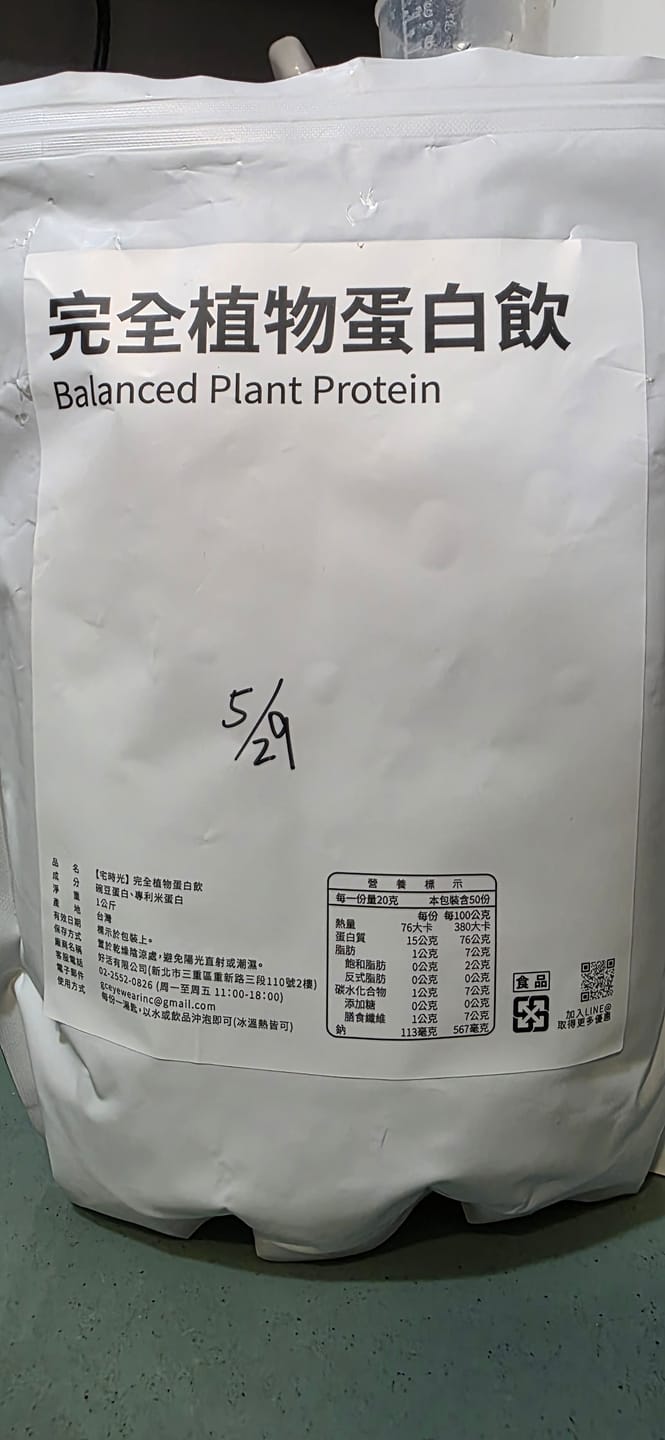 Customer photo review of 完全蛋白飲 / 素食可，完全胺基酸、無11大過敏原-宅時光【預購，預計5/20前出貨】