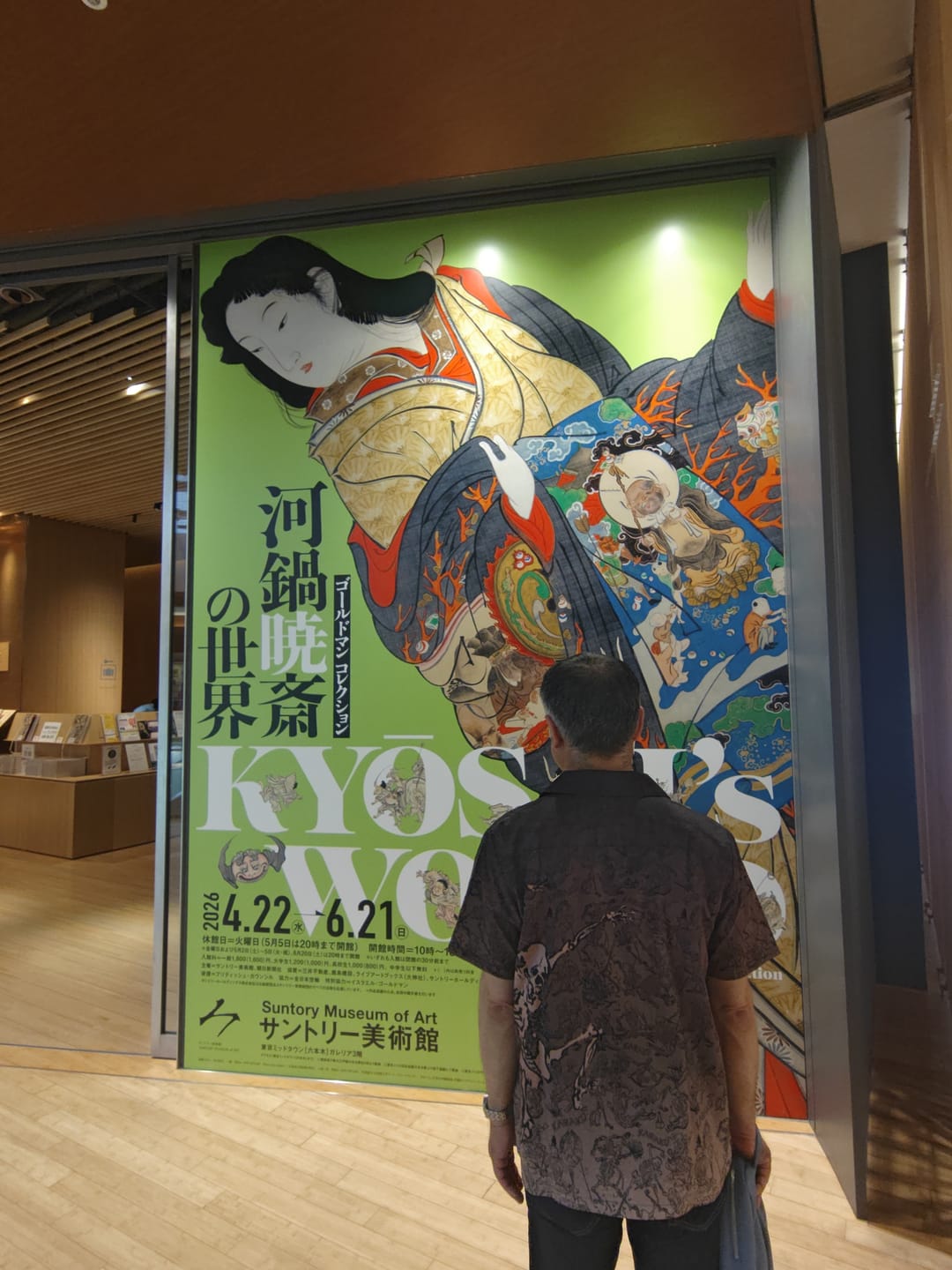 Customer photo review of 河鍋暁斎「生を謳歌している骸骨」浮世絵風アロハシャツ