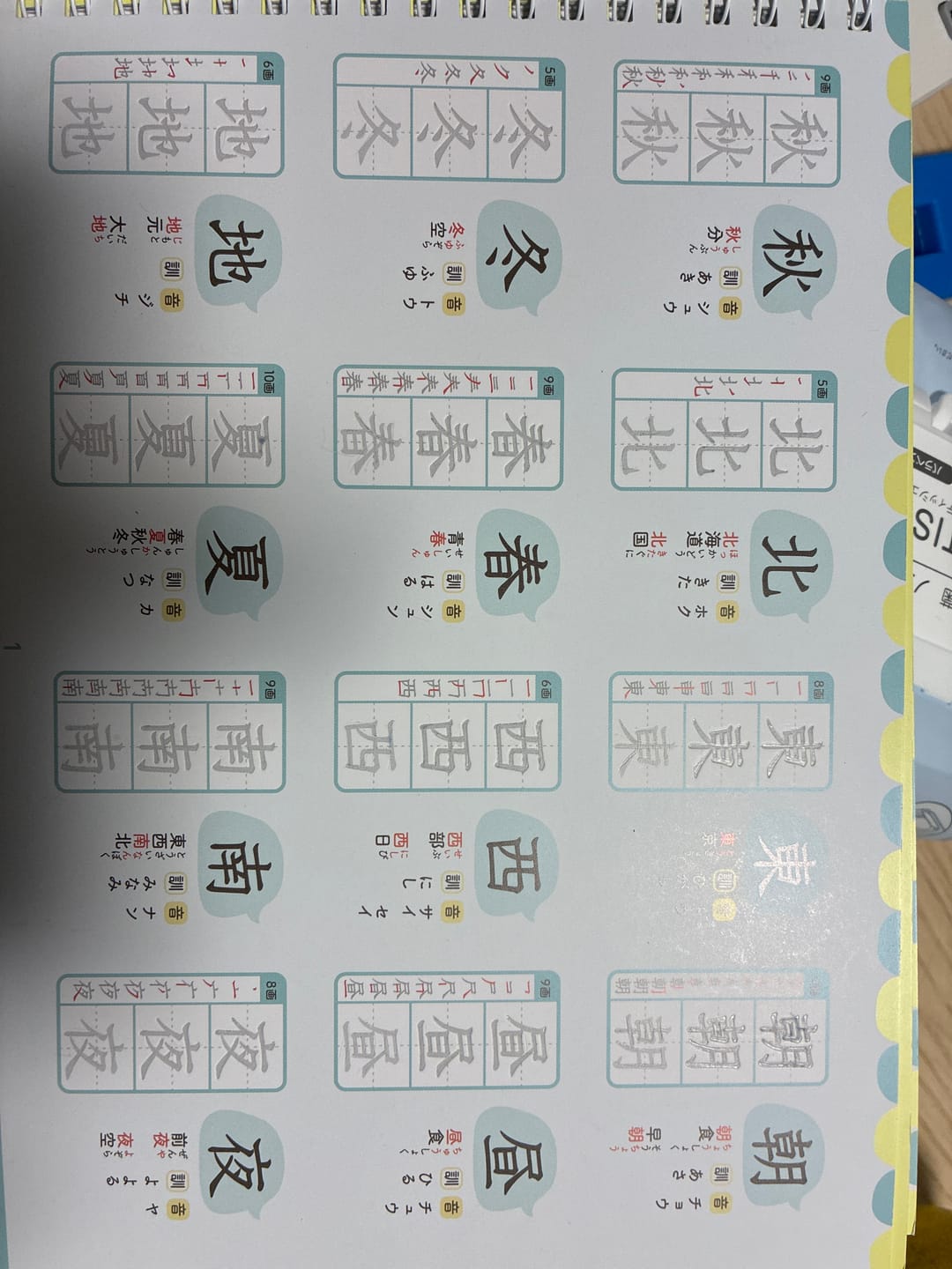 Customer photo review of 文字が消える!? まほうのドリル 漢字（１年生・２年生・３年生）