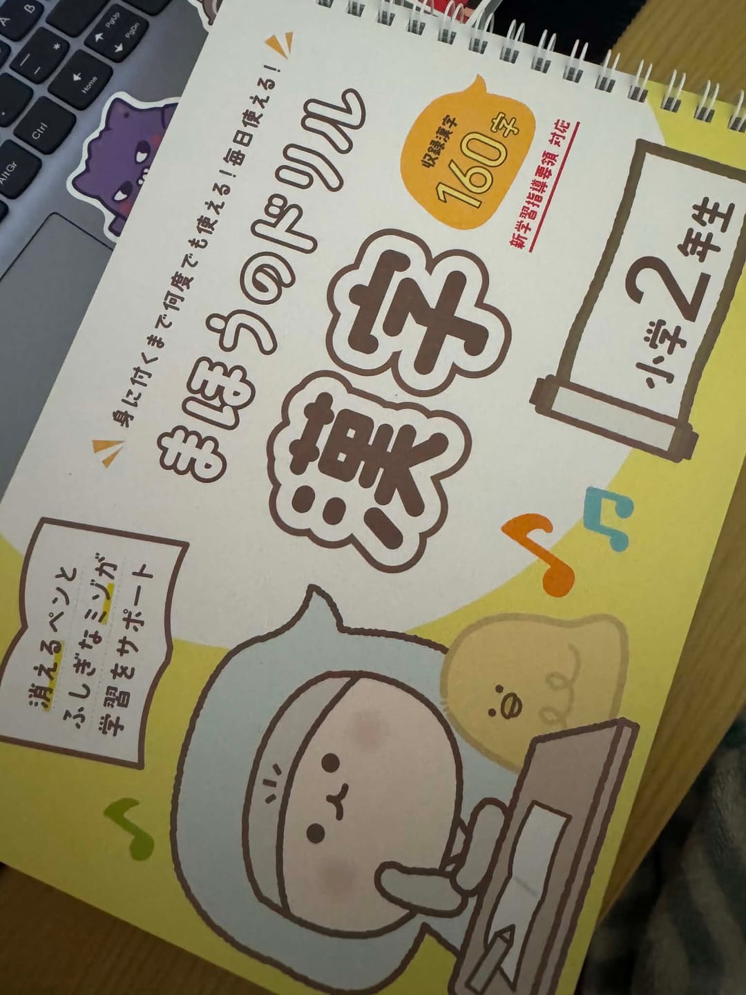 Customer photo review of 文字が消える!? まほうのドリル 漢字（１年生・２年生・３年生）