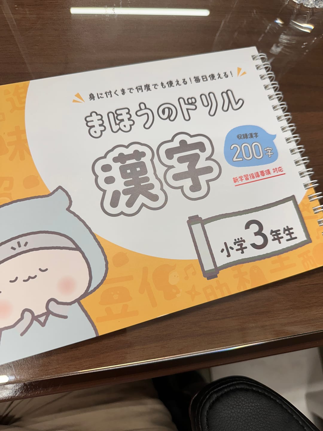 Customer photo review of 文字が消える!? まほうのドリル 漢字（１年生・２年生・３年生）