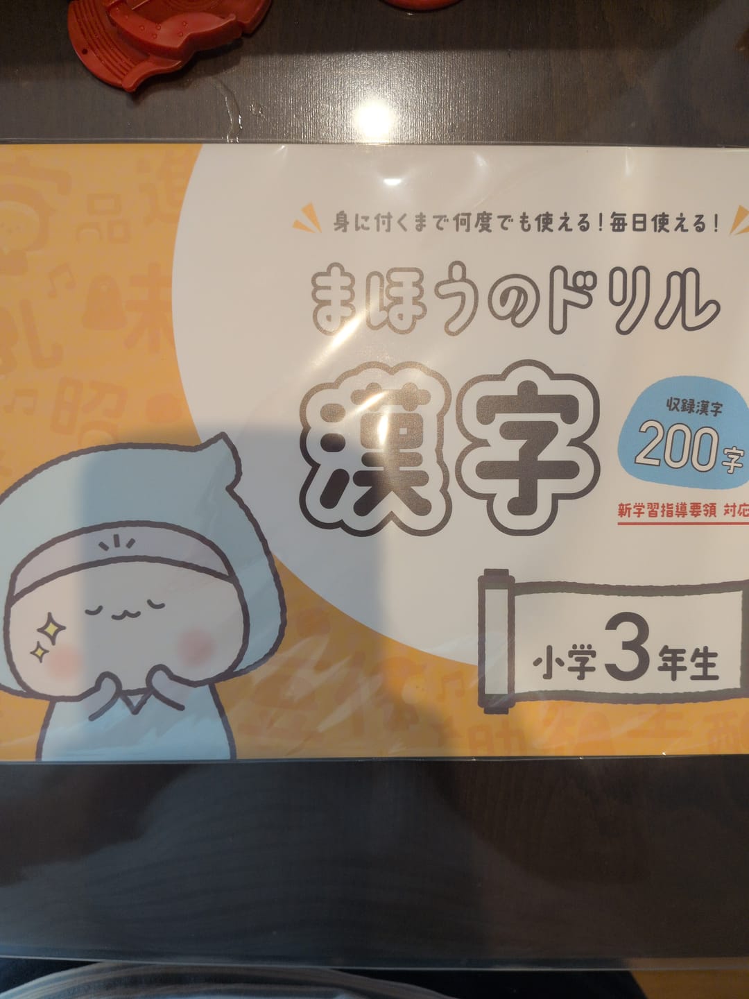 Customer photo review of 文字が消える!? まほうのドリル 漢字（１年生・２年生・３年生）