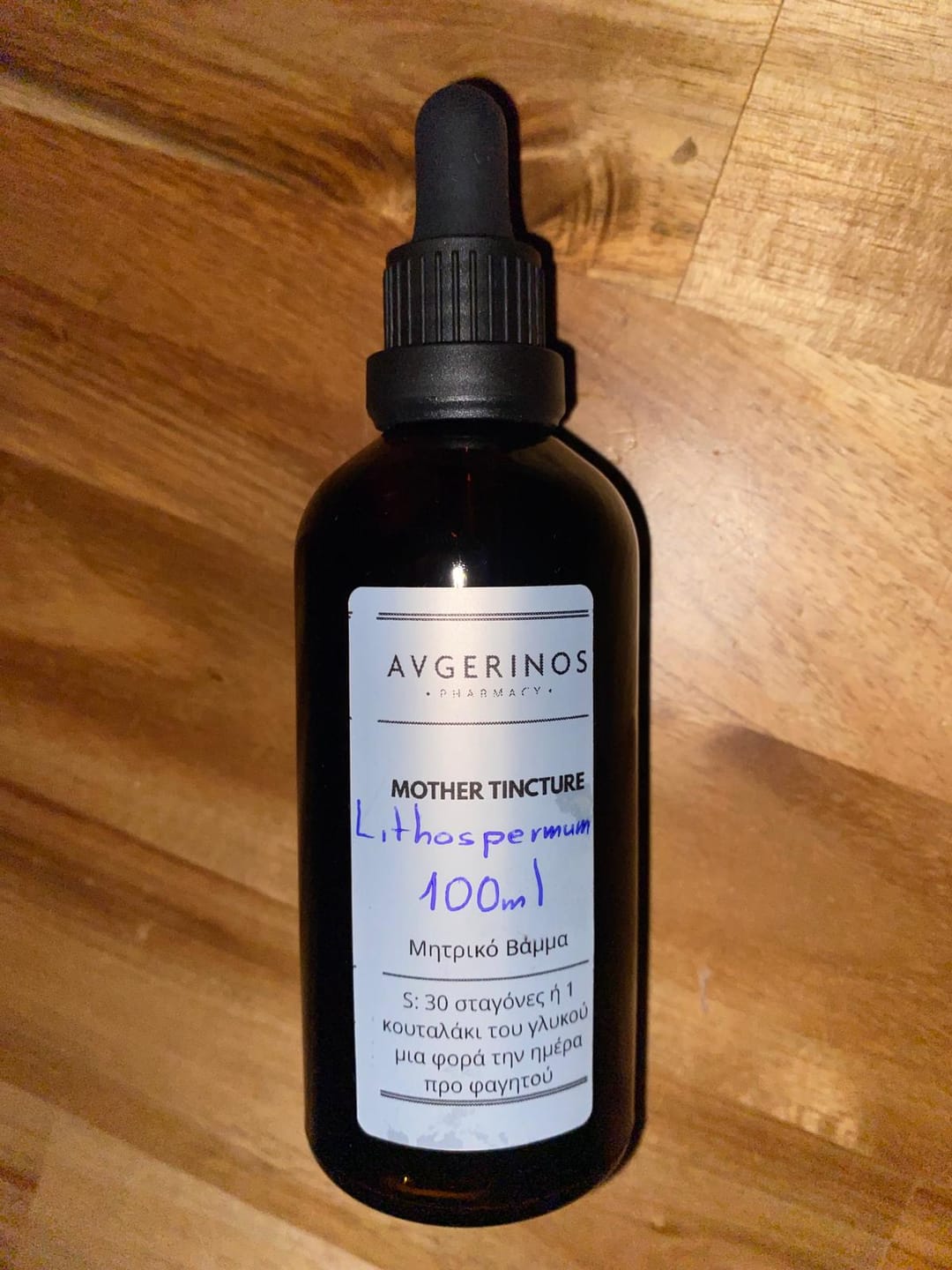Customer photo review of Μητρικό Βάμμα Lithospermum Officinale / Stone Seed / Λιθόσπερμα / Gremil με σταγονόμετρο