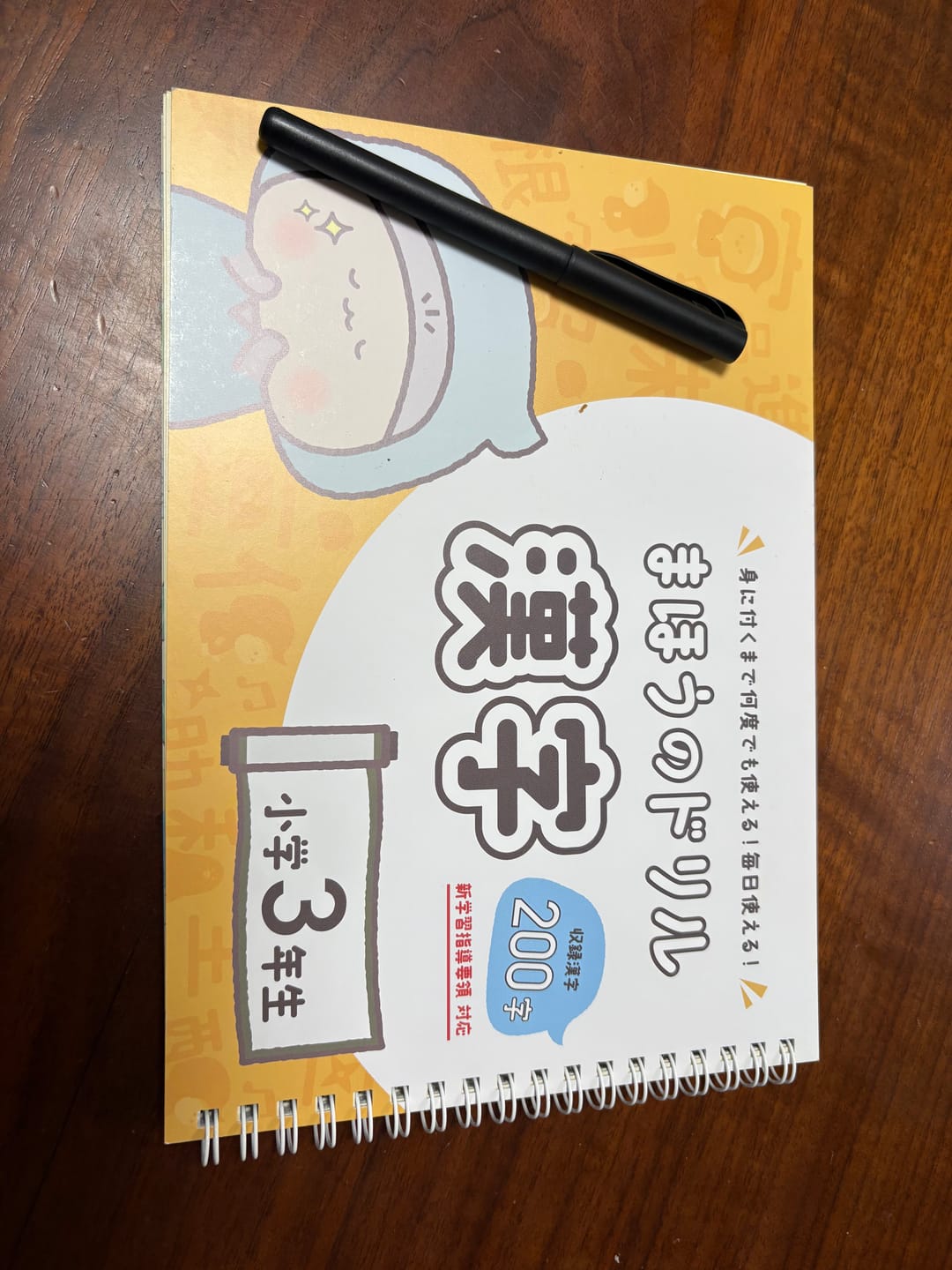 Customer photo review of 文字が消える!? まほうのドリル 漢字（１年生・２年生・３年生）