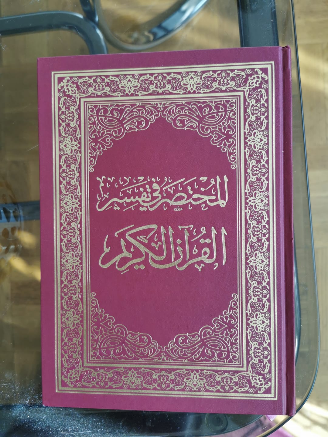 Customer photo review of المختصر في تفسير القرآن الكريم