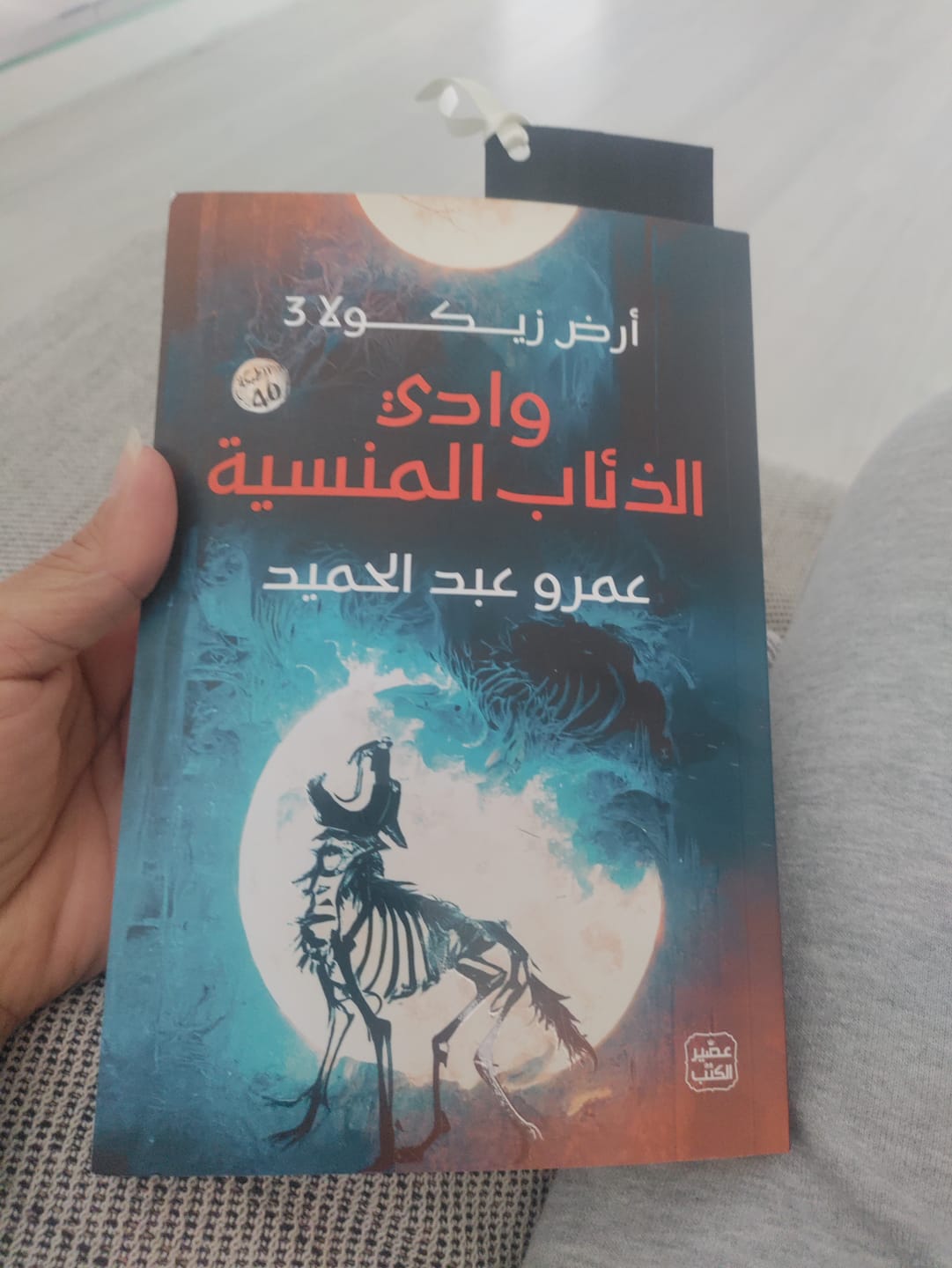 Customer photo review of وادي الذئاب المنسية : أرض زيكولا 3