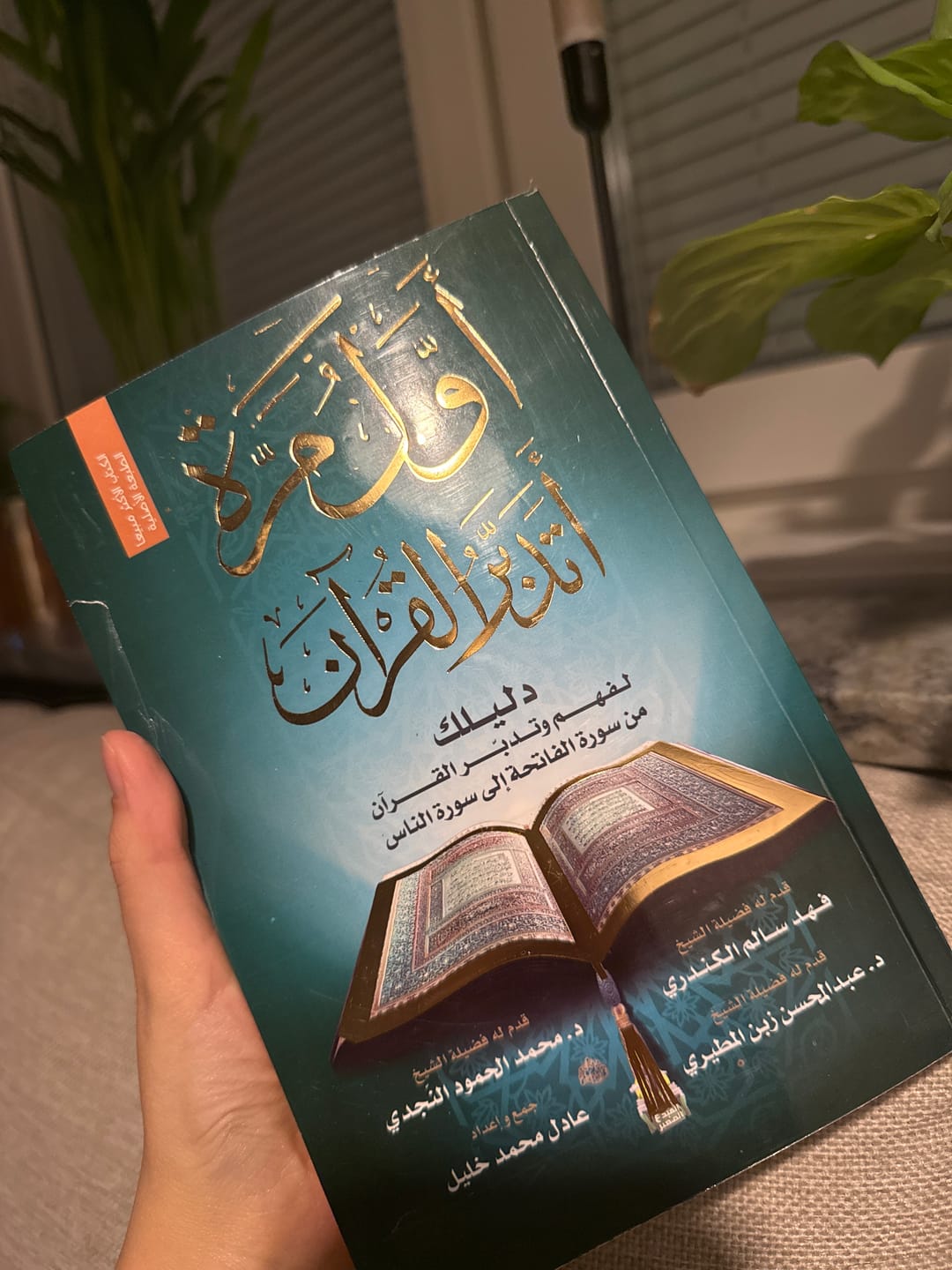 Customer photo review of أول مرة أتدبر القرآن