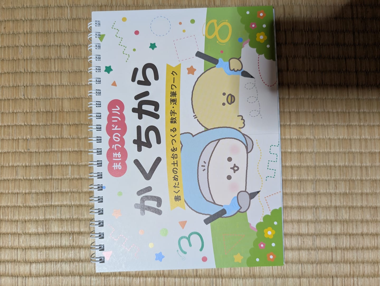 Customer photo review of 【2026年6月29日発売！】まほうのドリル かくちから 書くための土台をつくる 数字・運筆ワーク