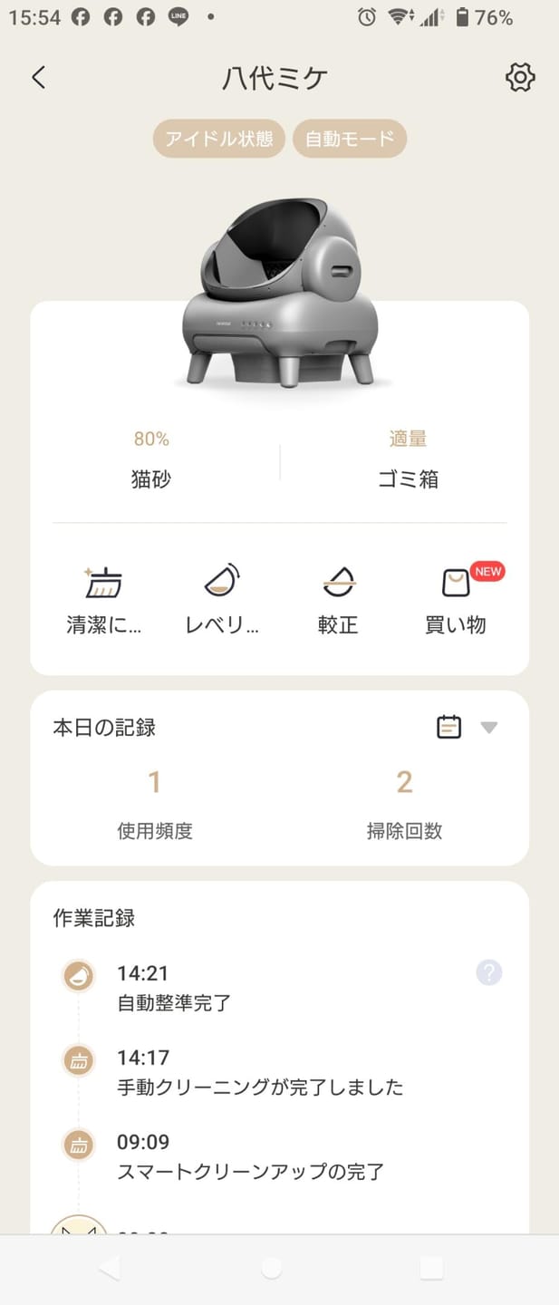 Customer photo review of Neakasa M1 Plus オープン型全自動猫トイレ