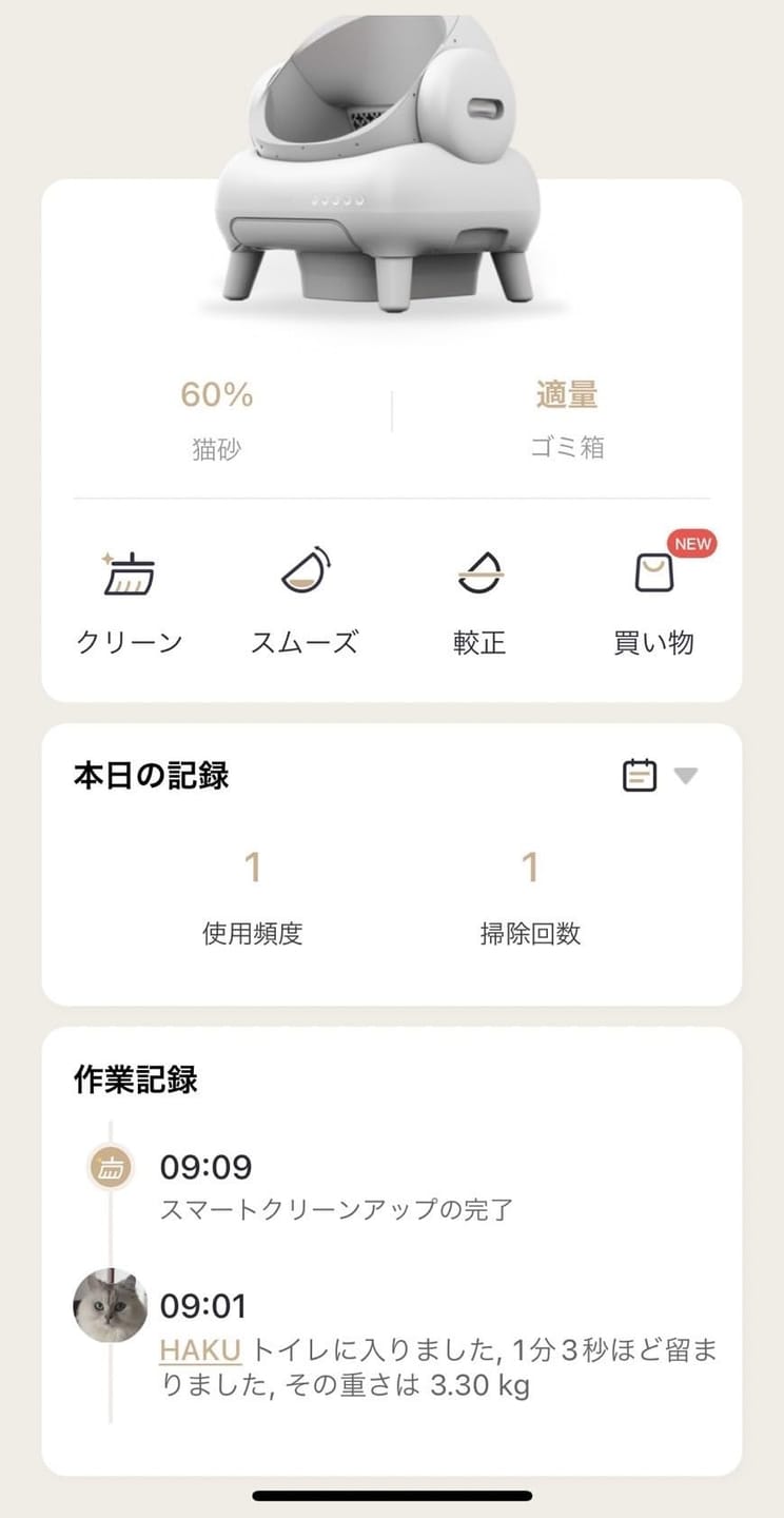 Customer photo review of Neakasa M1 Plus オープン型全自動猫トイレ
