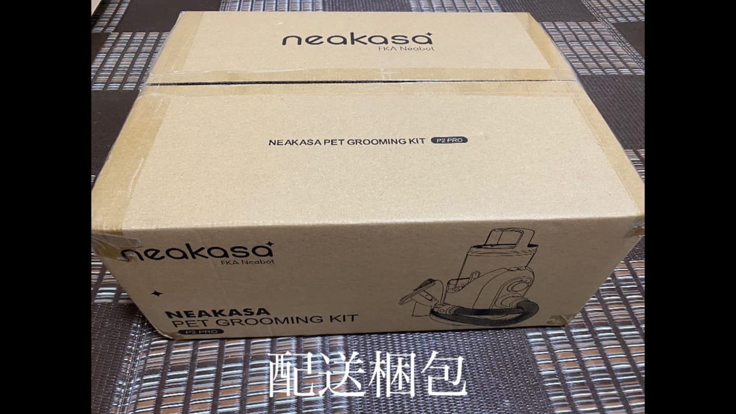 Customer photo review of Neakasa P2 Pro ペットグルーミングセット・バリカン掃除機