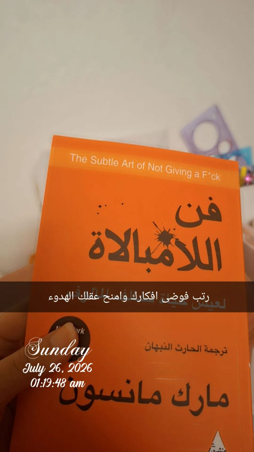 Customer photo review of فن اللامبالاة